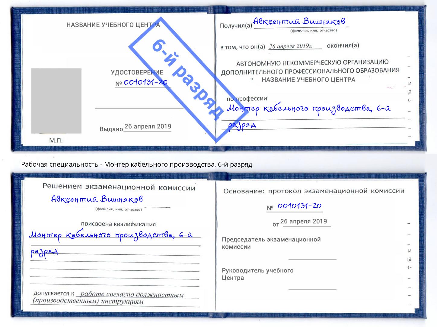 корочка 6-й разряд Монтер кабельного производства Коломна