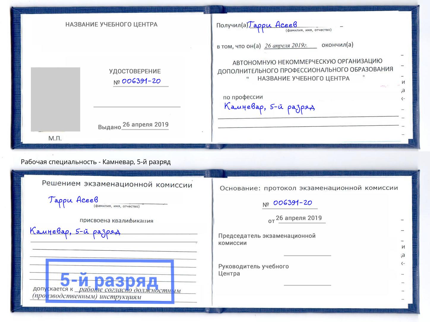 корочка 5-й разряд Камневар Коломна