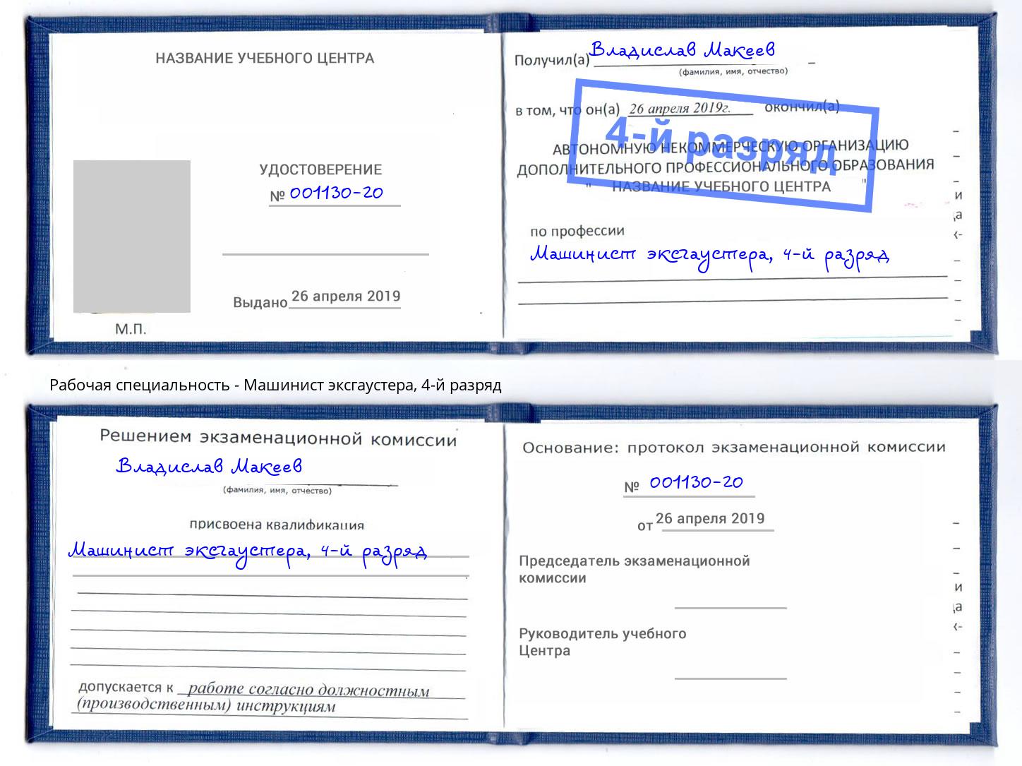 корочка 4-й разряд Машинист эксгаустера Коломна
