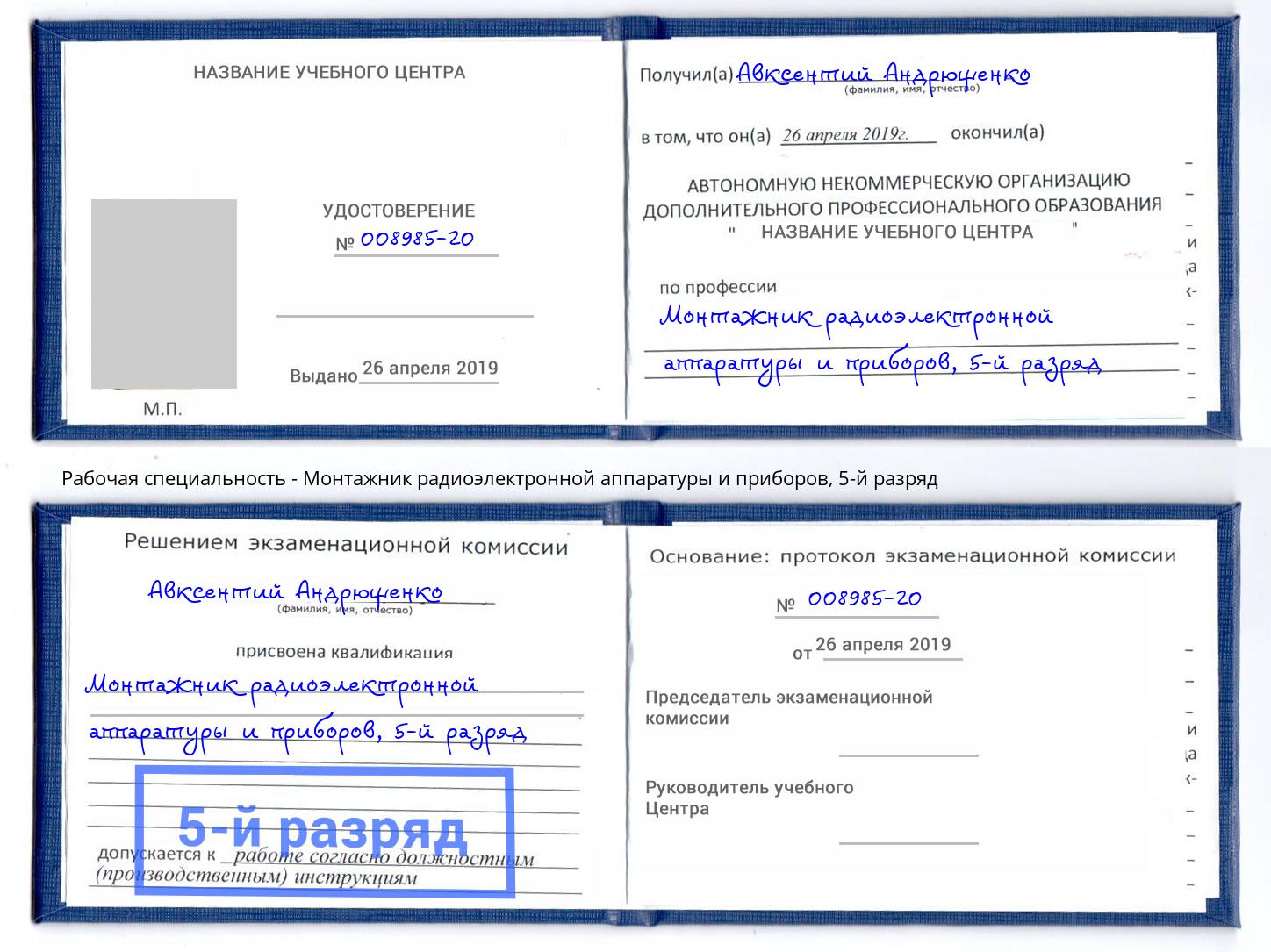 корочка 5-й разряд Монтажник радиоэлектронной аппаратуры и приборов Коломна