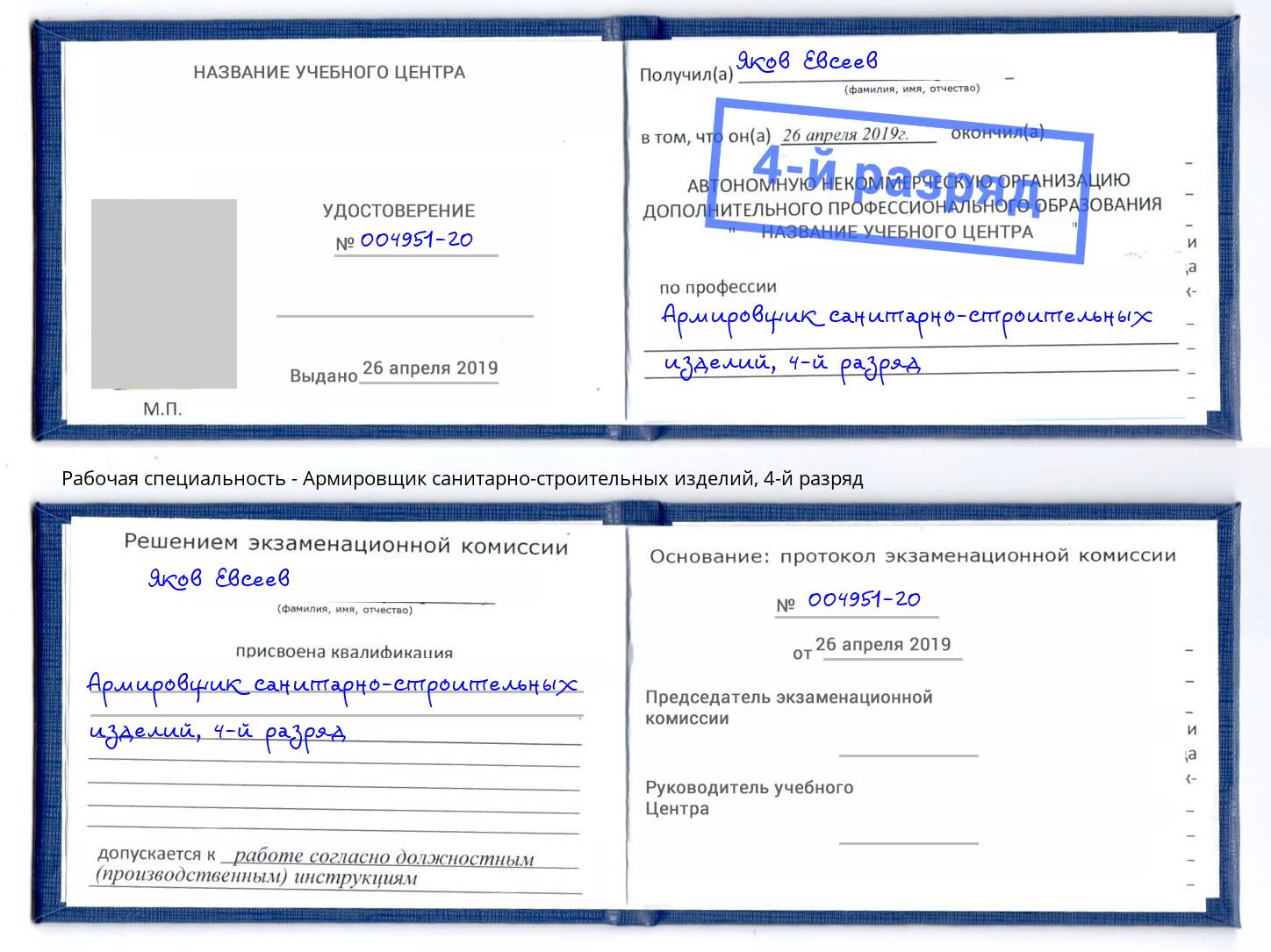 корочка 4-й разряд Армировщик санитарно-строительных изделий Коломна