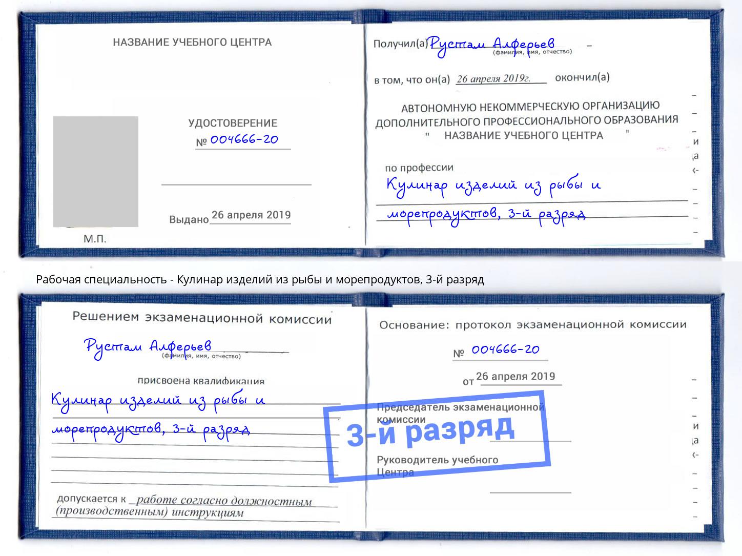 корочка 3-й разряд Кулинар изделий из рыбы и морепродуктов Коломна