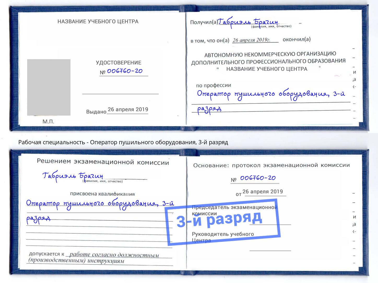 корочка 3-й разряд Оператор пушильного оборудования Коломна