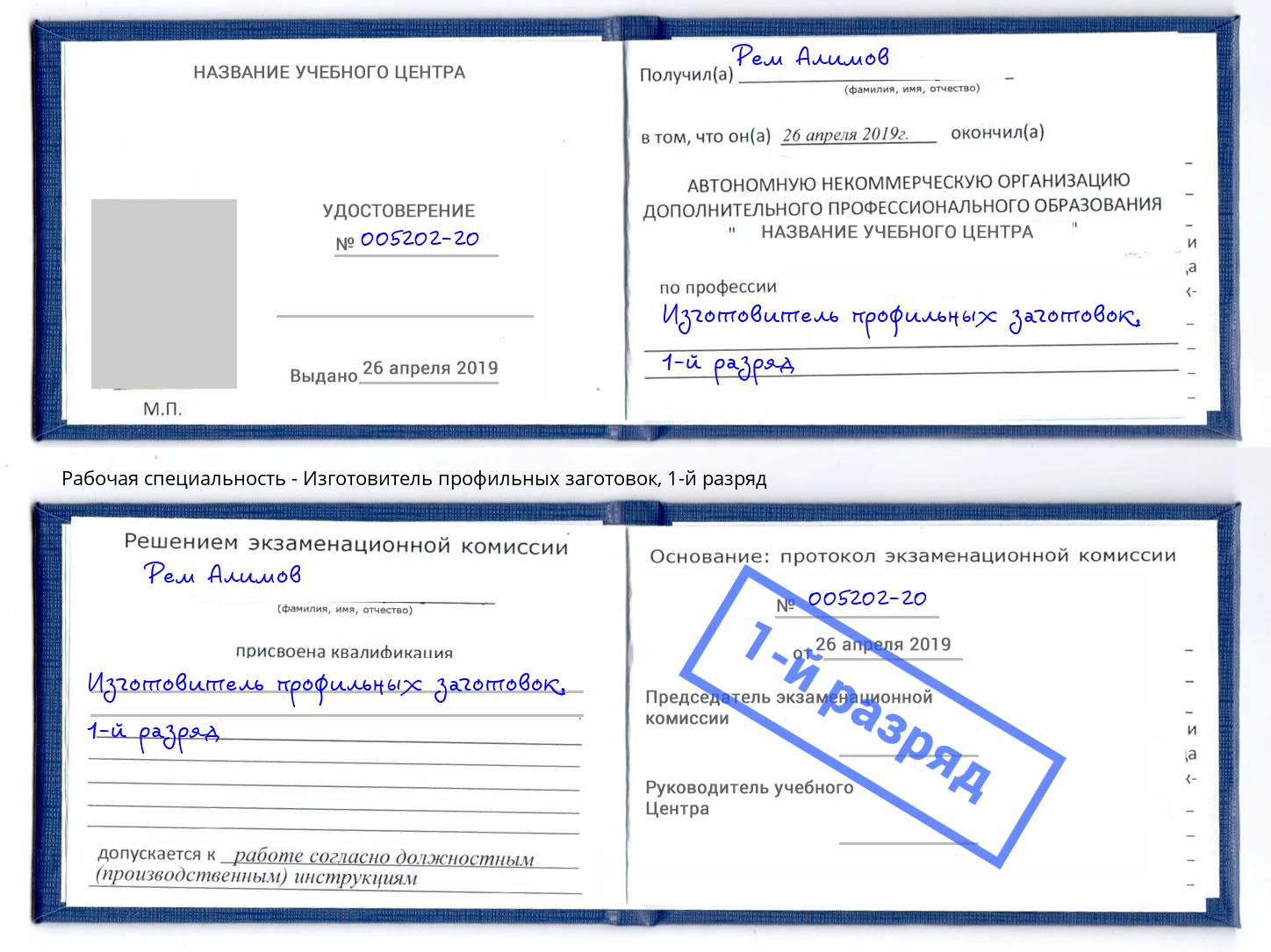 корочка 1-й разряд Изготовитель профильных заготовок Коломна