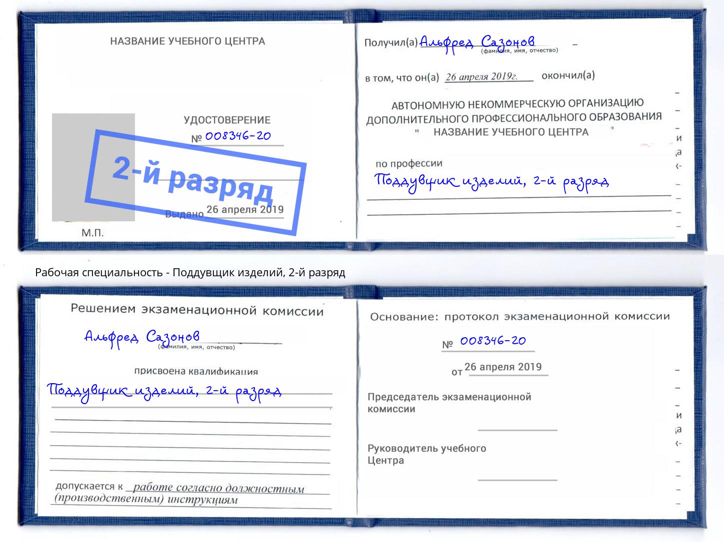 корочка 2-й разряд Поддувщик изделий Коломна