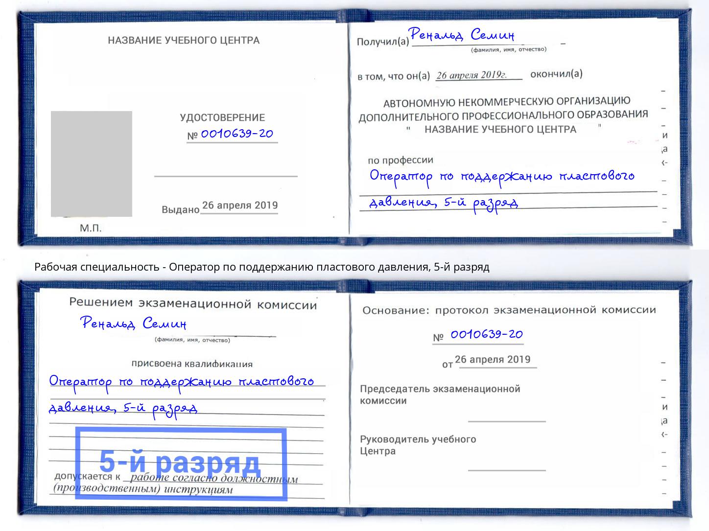 корочка 5-й разряд Оператор по поддержанию пластового давления Коломна