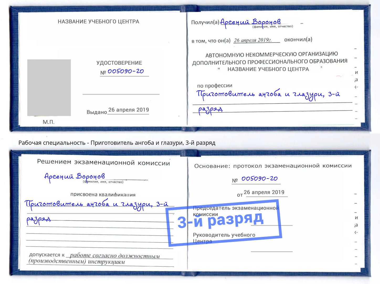 корочка 3-й разряд Приготовитель ангоба и глазури Коломна