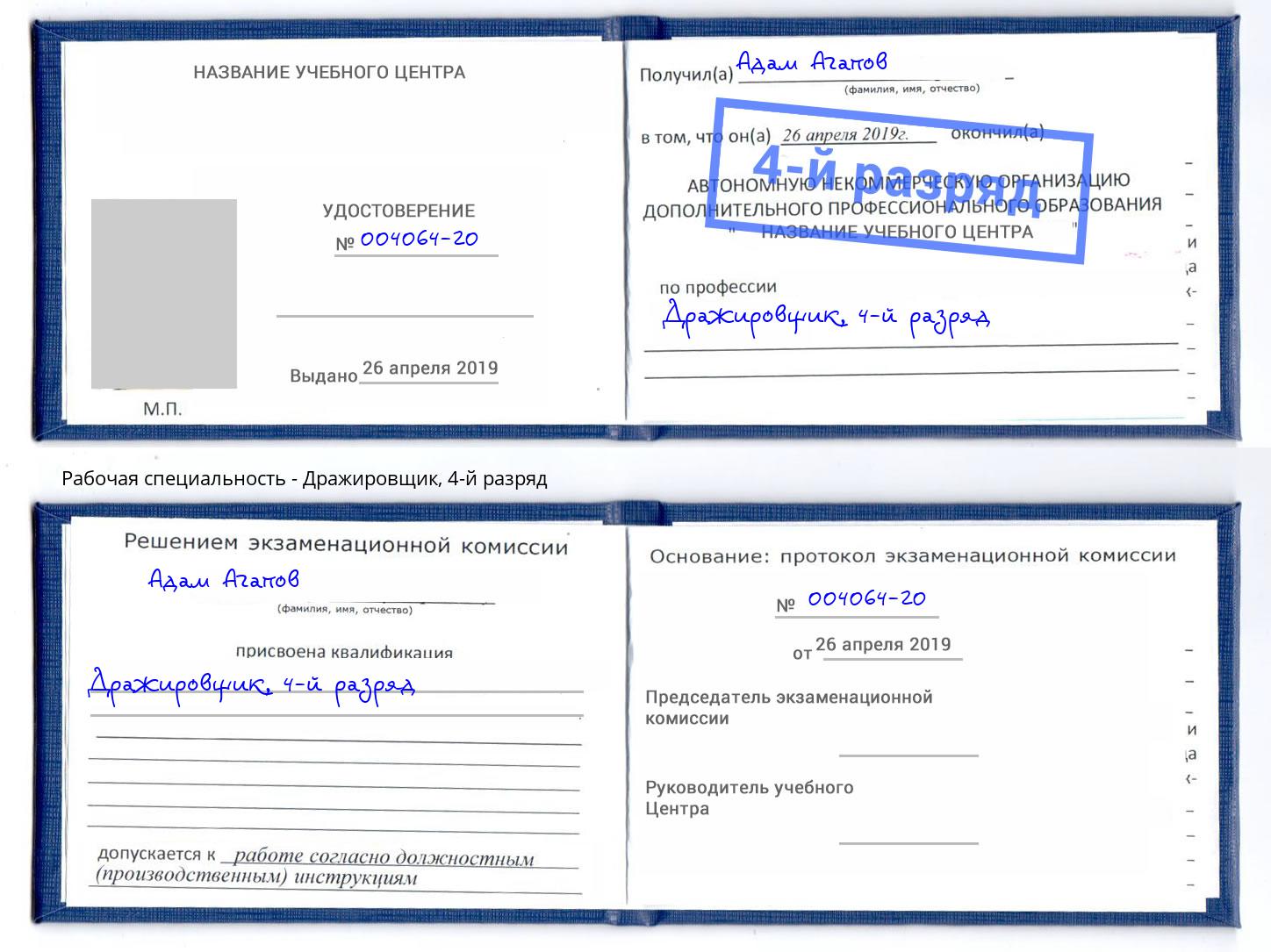 корочка 4-й разряд Дражировщик Коломна