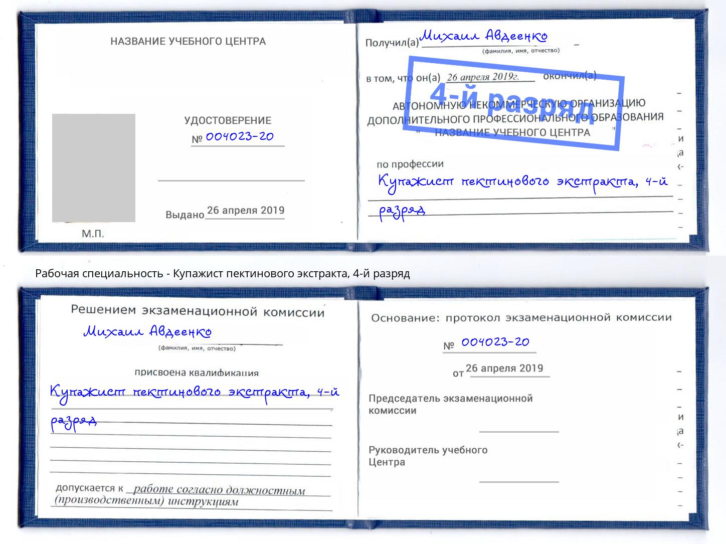 корочка 4-й разряд Купажист пектинового экстракта Коломна