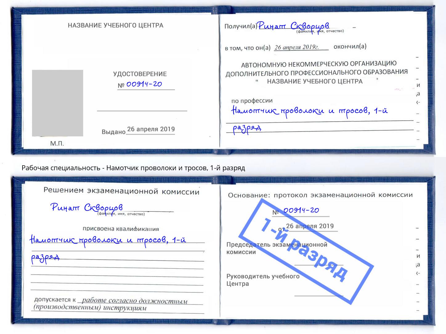 корочка 1-й разряд Намотчик проволоки и тросов Коломна
